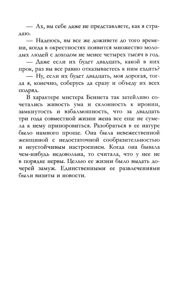 Гордость и предубеждение