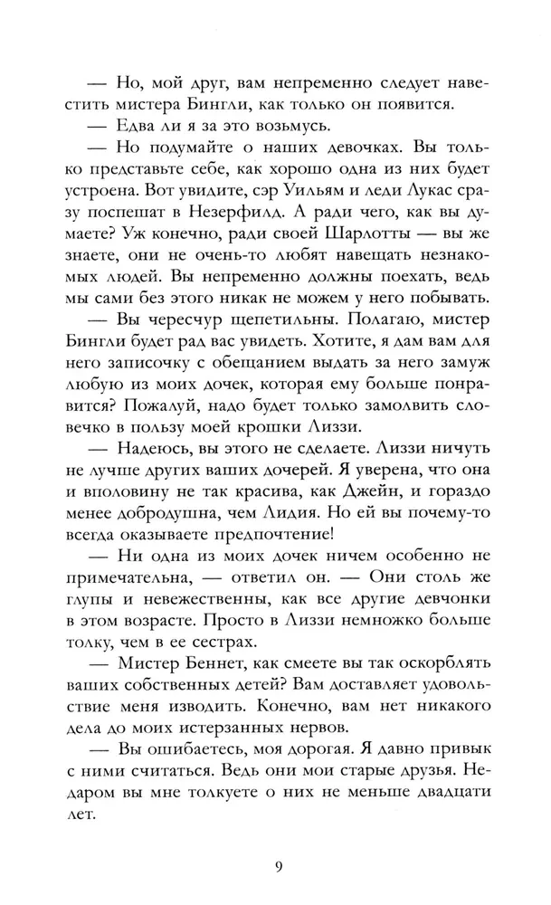 Гордость и предубеждение