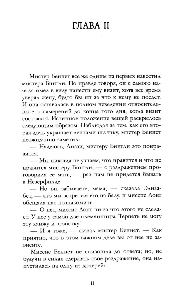 Гордость и предубеждение