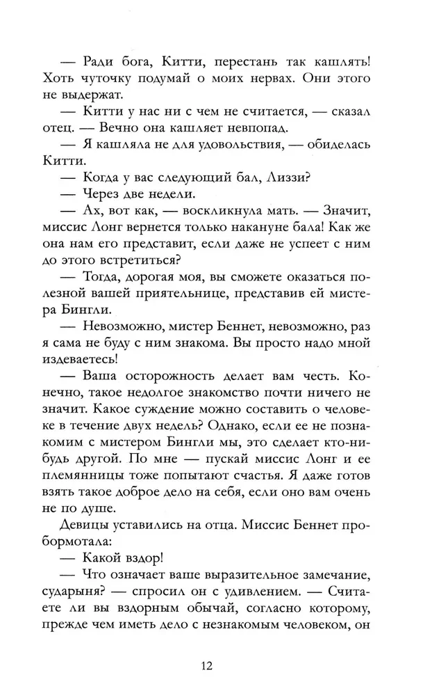 Гордость и предубеждение