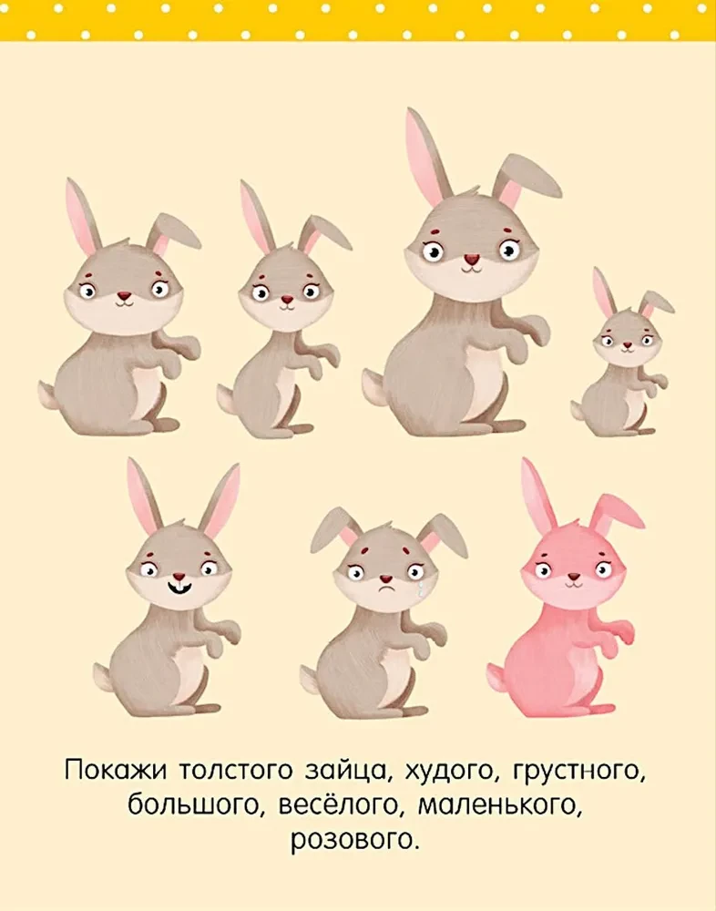 Liela runas attīstības grāmata. 2-3 gadi