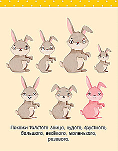 Liela runas attīstības grāmata. 2-3 gadi