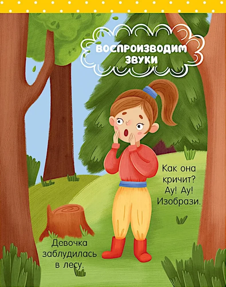 Liela runas attīstības grāmata. 2-3 gadi