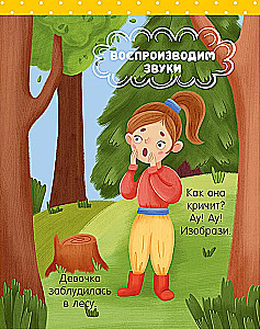 Liela runas attīstības grāmata. 2-3 gadi