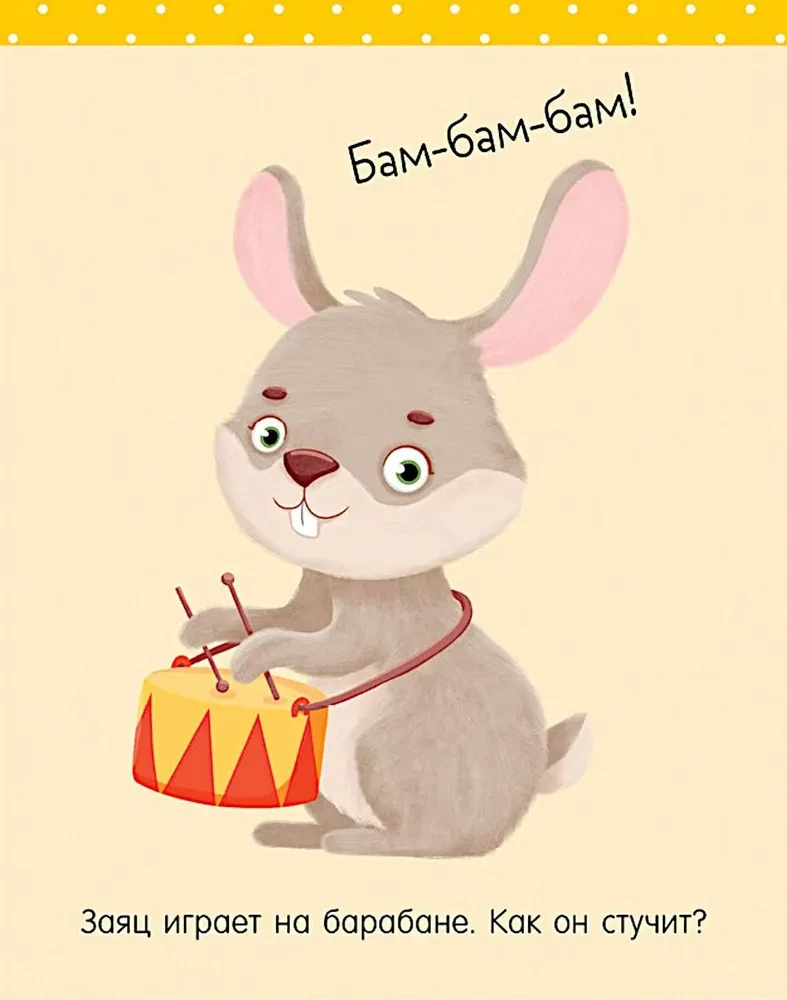 Liela runas attīstības grāmata. 2-3 gadi
