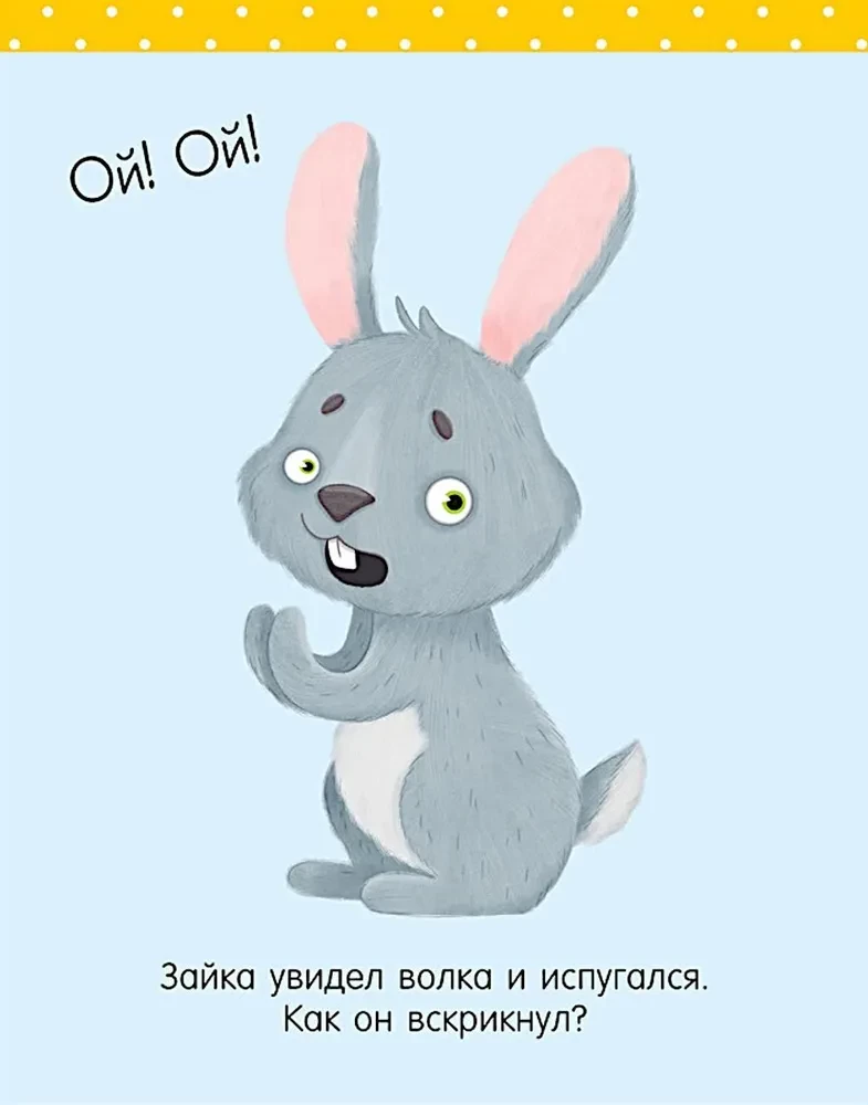 Liela runas attīstības grāmata. 2-3 gadi