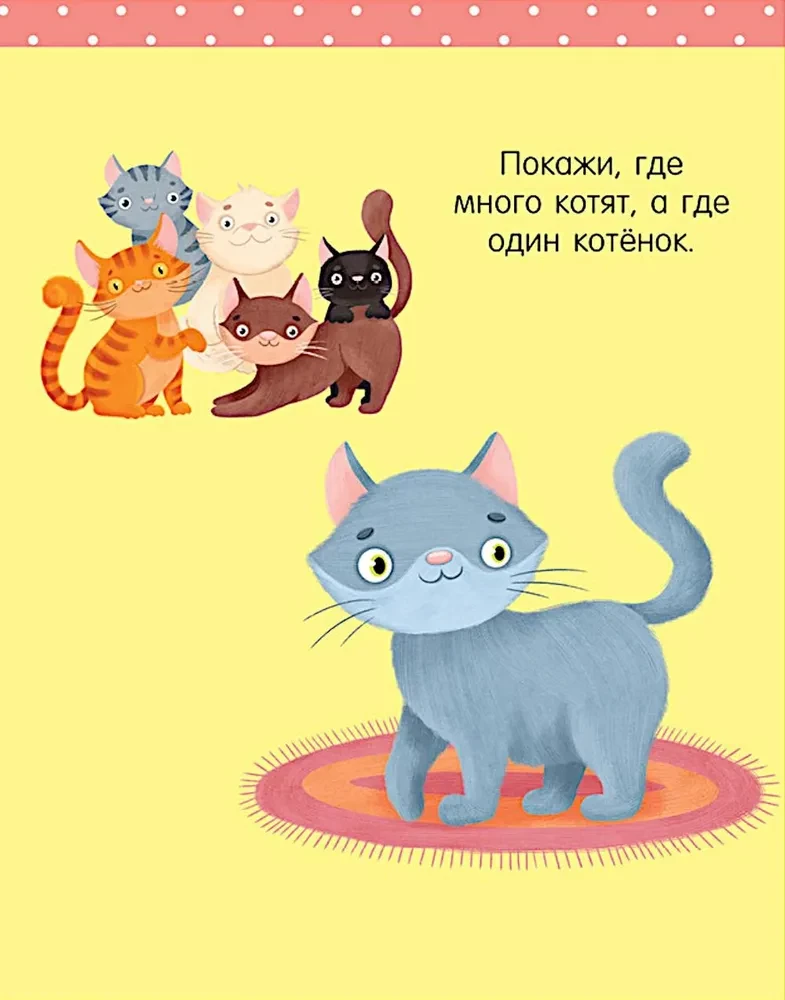 Liela runas attīstības grāmata. 2-3 gadi