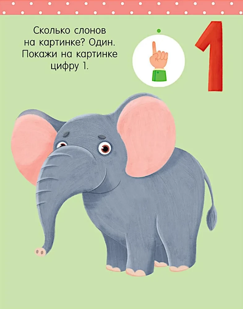 Liela runas attīstības grāmata. 2-3 gadi