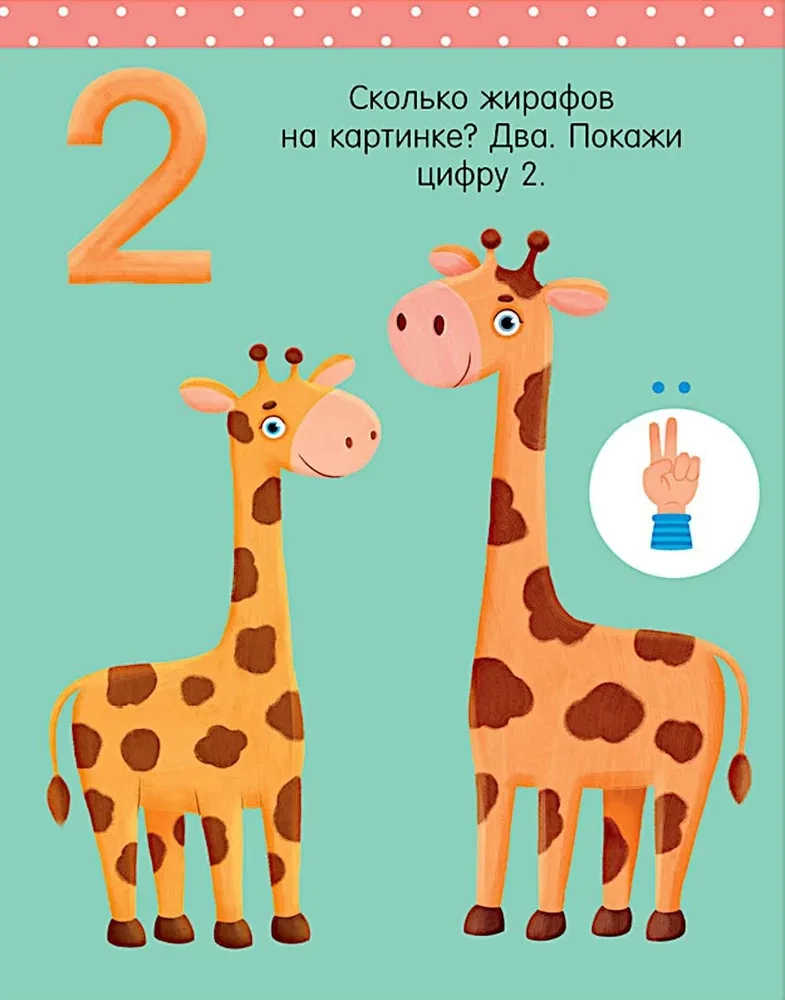 Liela runas attīstības grāmata. 2-3 gadi