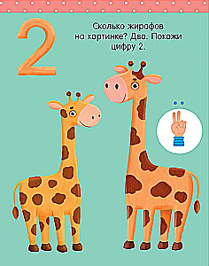 Liela runas attīstības grāmata. 2-3 gadi