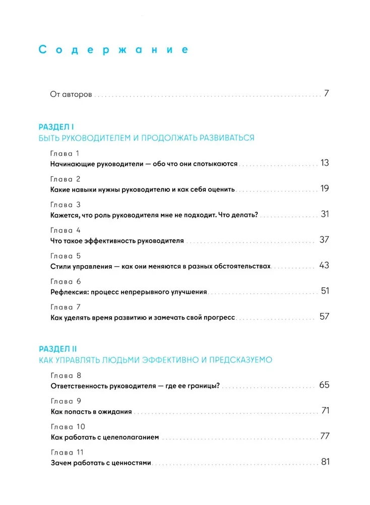 Nepārtrauciet cilvēkiem strādāt: Mūsdienu vadības rokasgrāmata