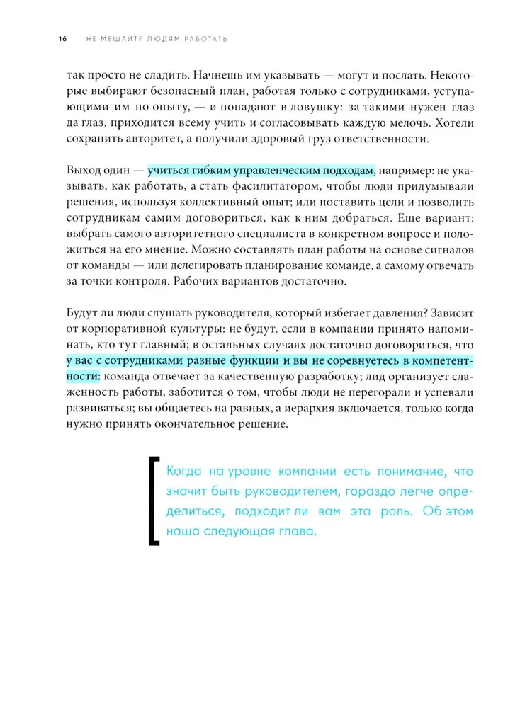 Nepārtrauciet cilvēkiem strādāt: Mūsdienu vadības rokasgrāmata