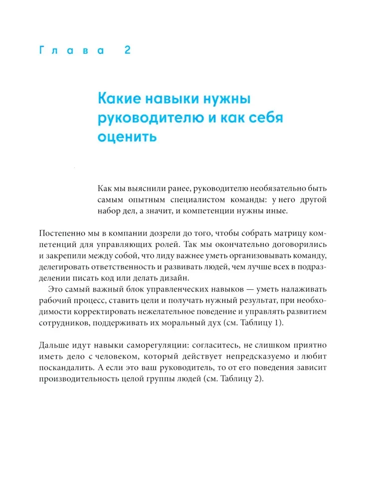 Nepārtrauciet cilvēkiem strādāt: Mūsdienu vadības rokasgrāmata