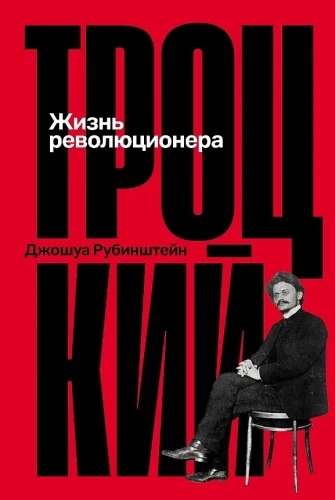 Trockis: Revolucionāra dzīve
