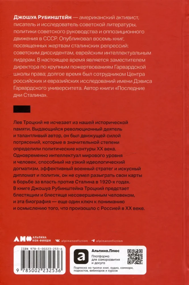 Trockis: Revolucionāra dzīve
