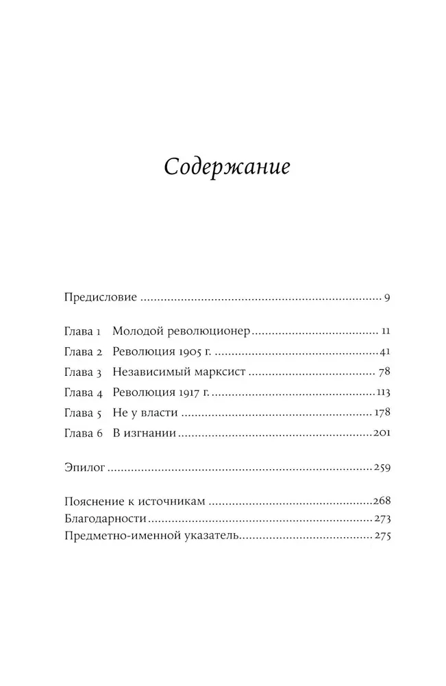 Trockis: Revolucionāra dzīve
