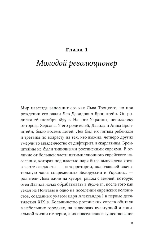 Trockis: Revolucionāra dzīve