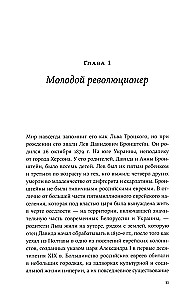Trockis: Revolucionāra dzīve