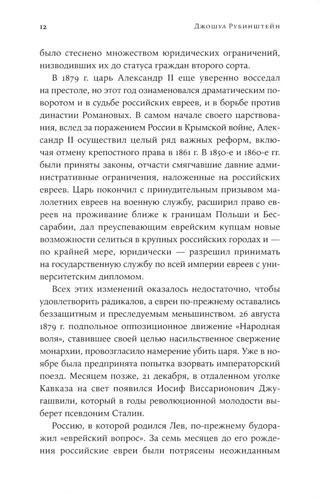 Trockis: Revolucionāra dzīve