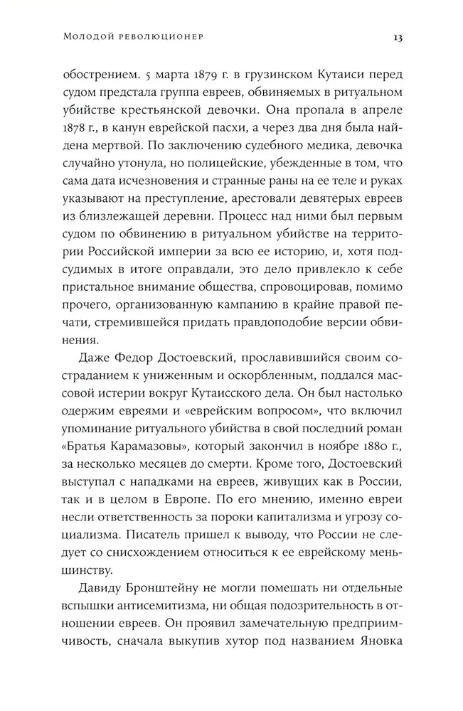 Trockis: Revolucionāra dzīve