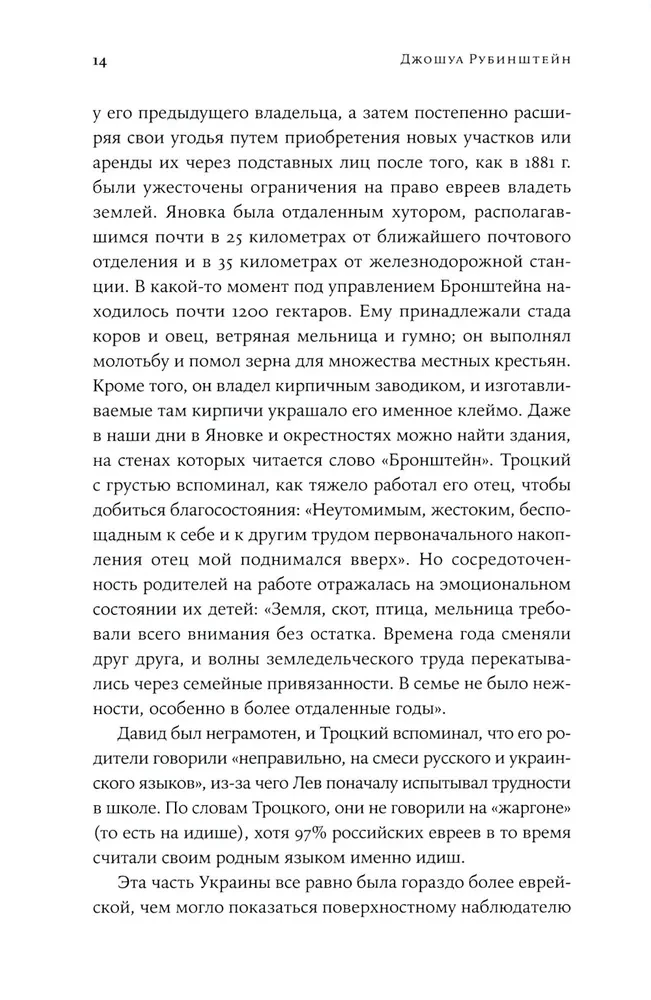 Trockis: Revolucionāra dzīve