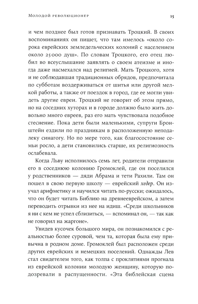 Trockis: Revolucionāra dzīve