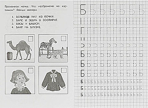 Burtus un skaņas B-P. Logopēdiskās rakstīšanas