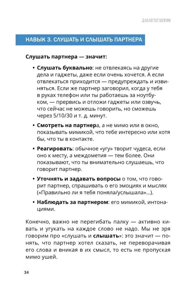 Runāsim. Kā atrast savstarpēju sapratni attiecībās. Darba burtnīca