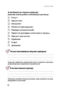 Runāsim. Kā atrast savstarpēju sapratni attiecībās. Darba burtnīca