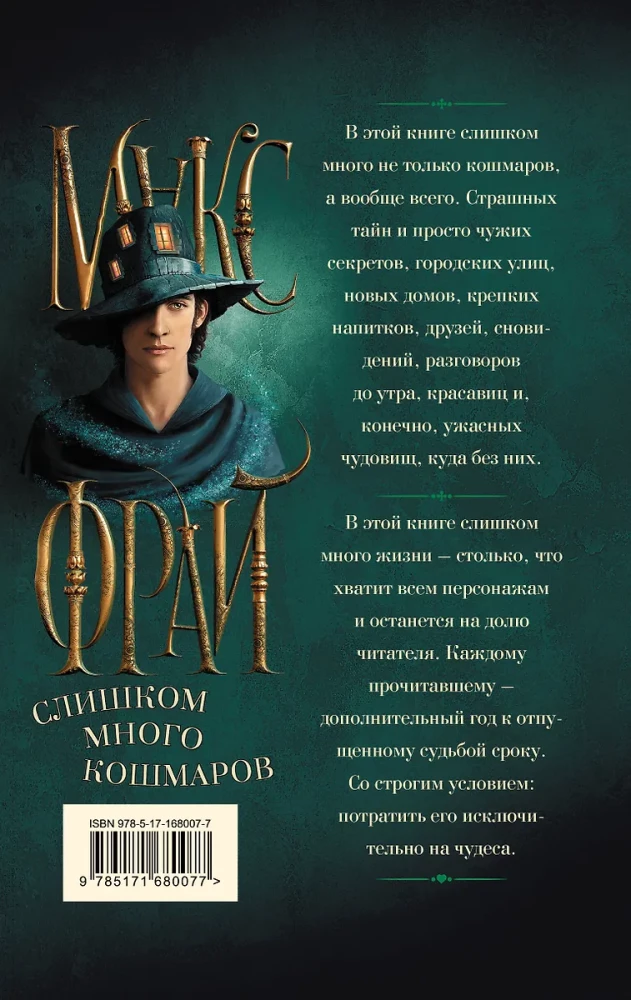 Слишком много кошмаров