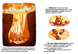 Братец Лис и новый друг