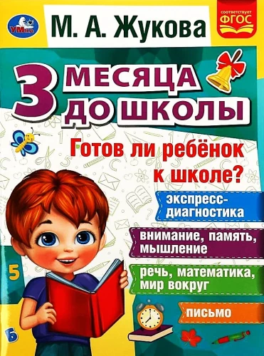Vai bērns ir gatavs skolai?