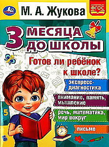 Vai bērns ir gatavs skolai?