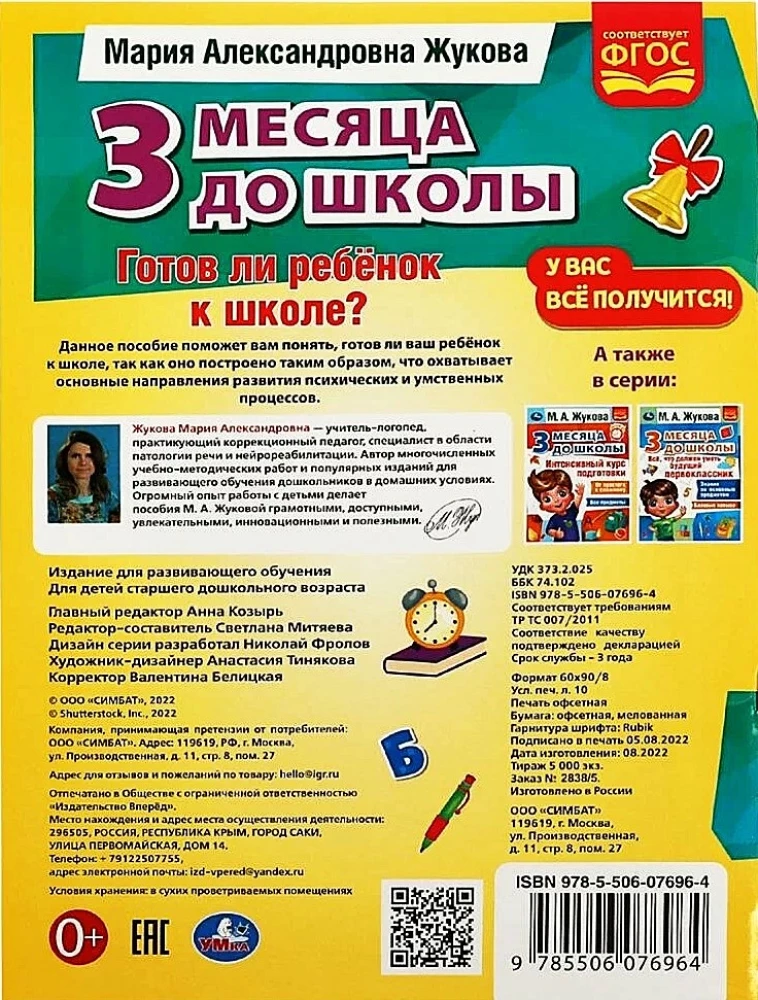 Vai bērns ir gatavs skolai?