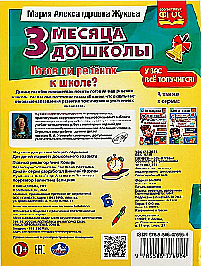 Vai bērns ir gatavs skolai?