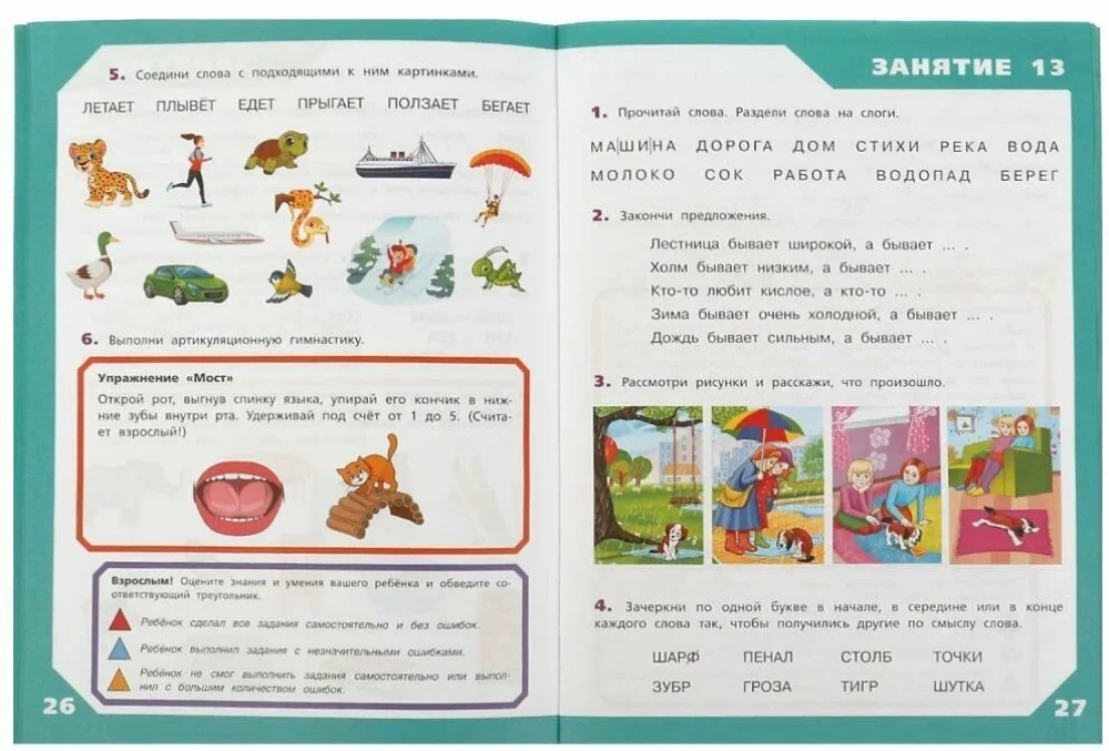Vai bērns ir gatavs skolai?