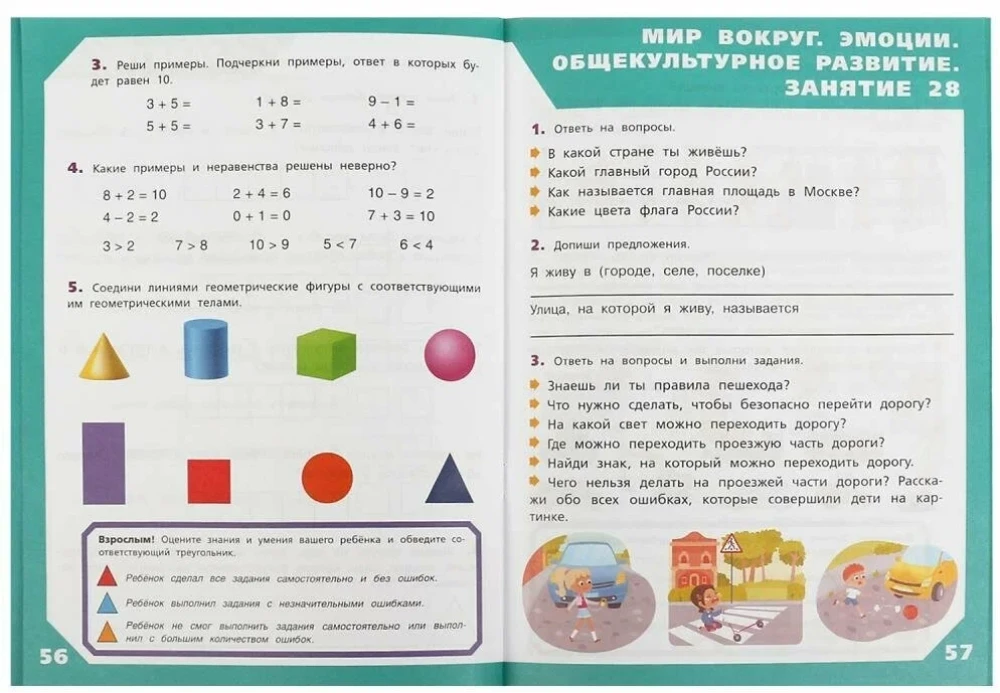 Vai bērns ir gatavs skolai?