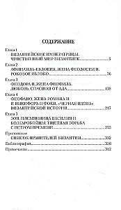 Mīlestība, kaislība, intrigas Bizantijas imperatorienēm