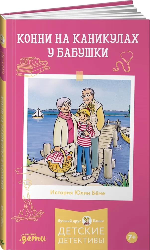 Konija brīvdienās pie vecmāmiņas