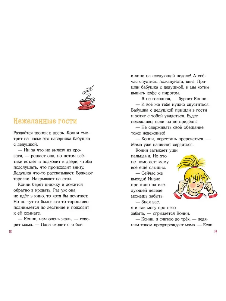 Konija brīvdienās pie vecmāmiņas