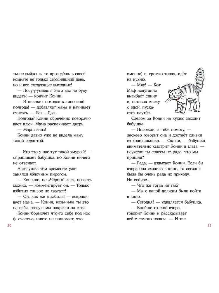 Konija brīvdienās pie vecmāmiņas