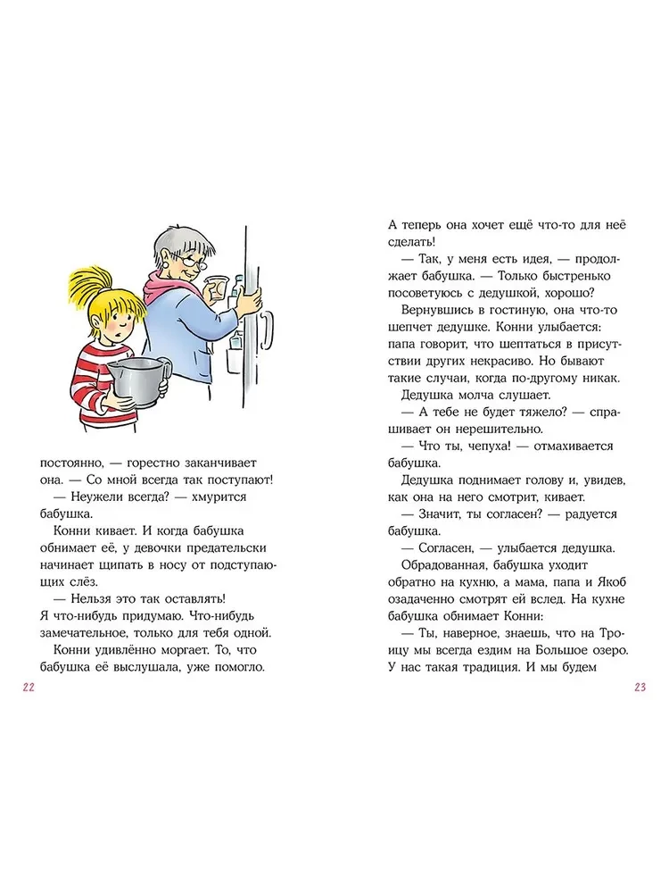 Konija brīvdienās pie vecmāmiņas