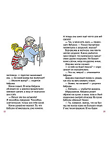 Konija brīvdienās pie vecmāmiņas