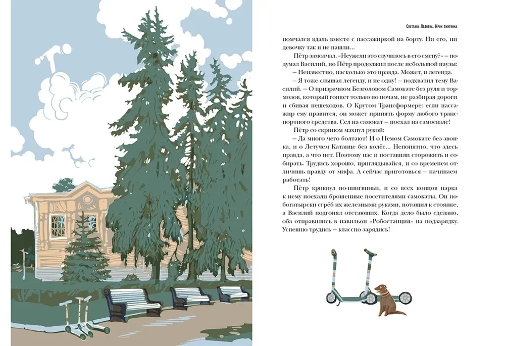 VDNKhvēšana. Mīti, leģendas, stāsti VDNH