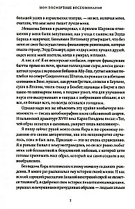 Mani pēcnāves atmiņas
