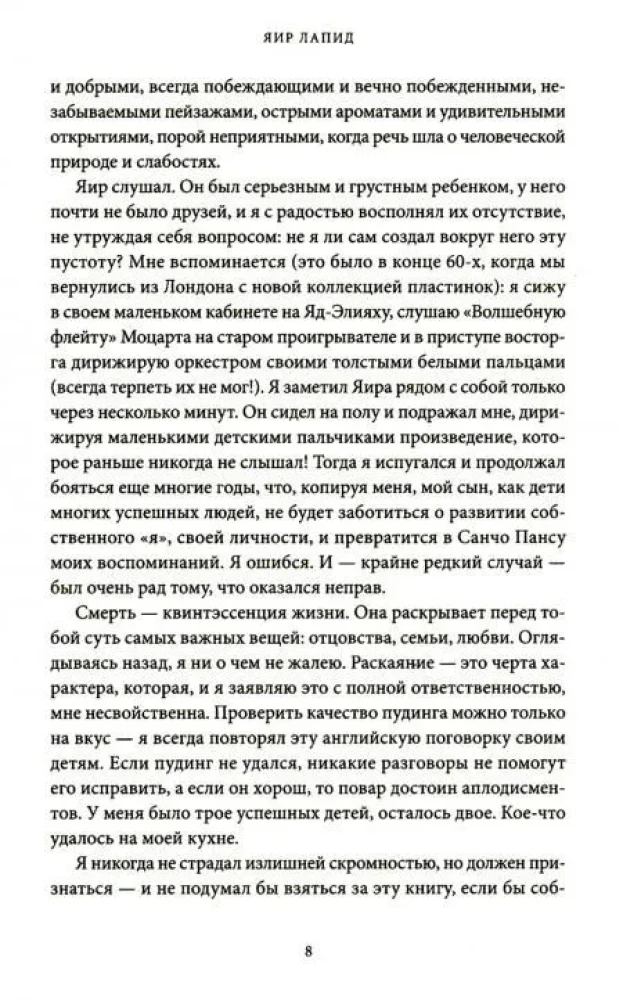 Mani pēcnāves atmiņas