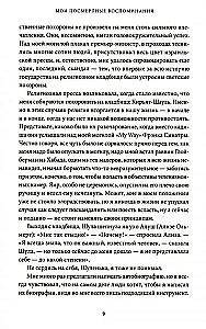 Mani pēcnāves atmiņas