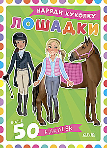 Tērpi lellīti. Zirdziņi