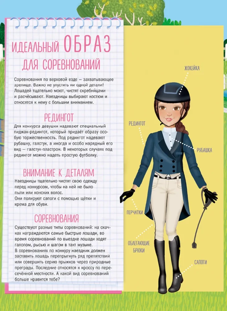 Tērpi lellīti. Zirdziņi