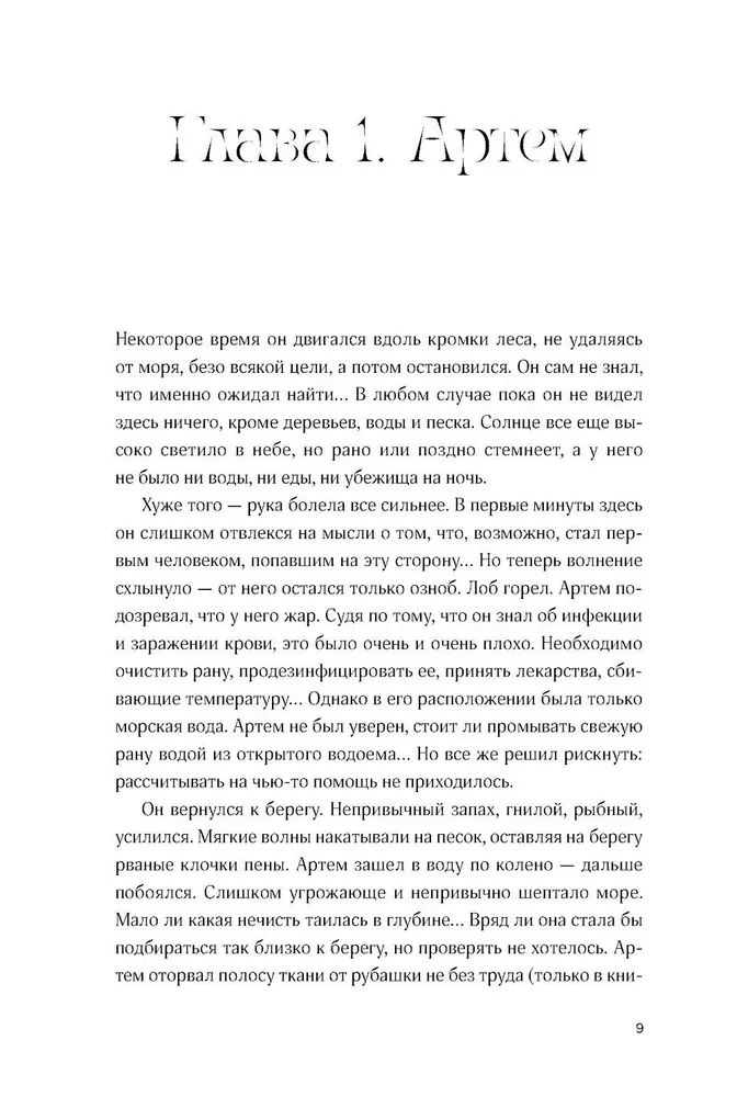 Pasaule no plīsumiem. Citas zemes